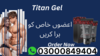 Titam Gel Cream In Islamabad Image